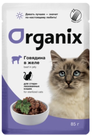 Organix (Органикс) - Паучи для стерилизованных кошек говядина в желе 85 гр