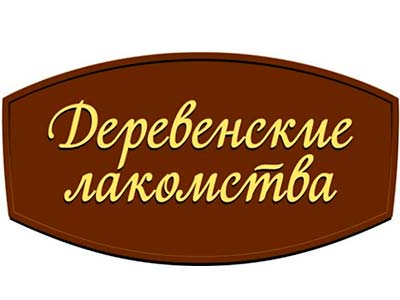 Деревенские лакомства