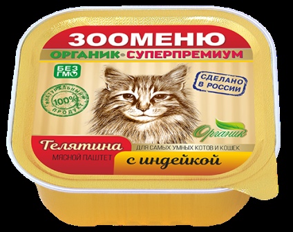Органик-суперпремиум - ЗООМЕНЮ Консервы Телятина с Индейкой для кошек 100 гр
