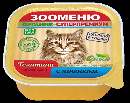 Органик-суперпремиум - ЗООМЕНЮ Консервы Телятина с Ягненком для кошек 100 гр
