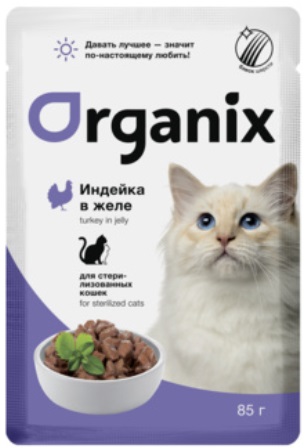 Organix (Органикс) - Паучи для стерилизованных кошек индейка в желе 85 гр