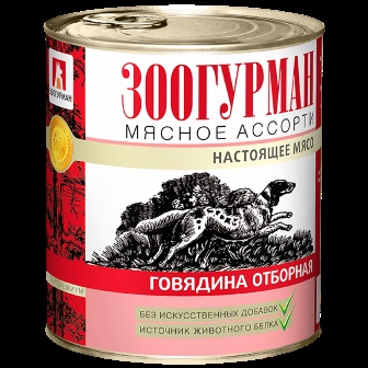 ЗООГУРМАН Мясное ассорти - Консервы для собак Говядина 750 гр