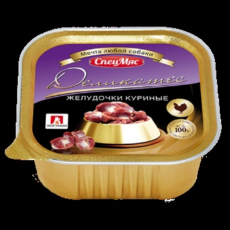 ЗООГУРМАН СпецМяс Деликатес - Желудочки куриные 150 гр (ламистер)