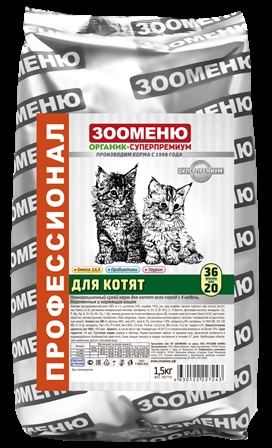Органик-суперпремиум - ЗООМЕНЮ ДЛЯ КОТЯТ Цыпленок+Индейка (36/20) Корм для котят с 3 недель, беременных и кормящих кошек 1,5 кг