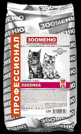 Органик-суперпремиум - ЗООМЕНЮ ЛАКОМКА Индейка+Говядина (30/15) Корм для привередливых кошек 15 кг