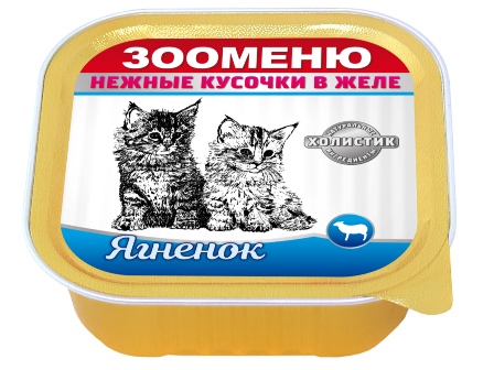 Зооменю - Консервы для кошек кусочки в желе Ягненок 100 гр