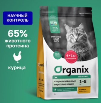 Organix (Органикс) - Сухой корм для стерилизованных кошек с курицей, фруктами и овощами 5 кг