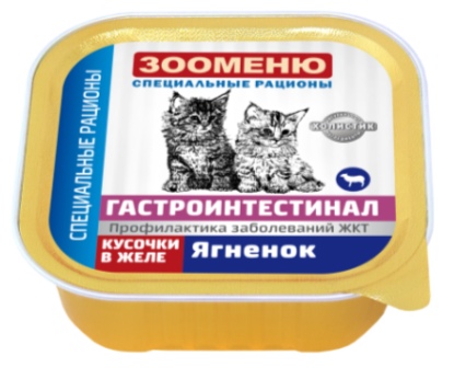 Зооменю - Консервы для кошек ГАСТРОИНТЕСТИНАЛ Ягненок 100 гр